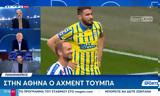 Αχμέντ Τουμπά, Μικρή, MEGA, Παναθηναϊκού,achment touba, mikri, MEGA, panathinaikou