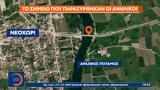 Άρτα, Άραχθο, OPEN,arta, arachtho, OPEN