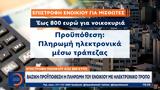 Κυβέρνηση, Εξετάζει,kyvernisi, exetazei