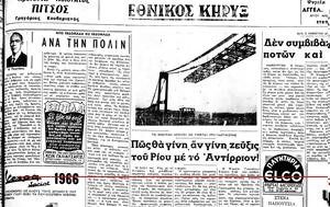 Πώς, Ρίου, Αντίρριο-, 5 Σεπτεμβρίου 1966, pos, riou, antirrio-, 5 septemvriou 1966