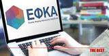 ΕΦΚΑ, Ψηφιοποιούνται,efka, psifiopoiountai