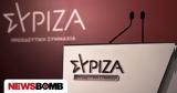 Ομαδική, ΣΥΡΙΖΑ,omadiki, syriza