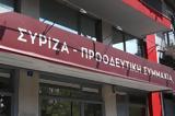 Παραιτήθηκαν, ΣΥΡΙΖΑ,paraitithikan, syriza