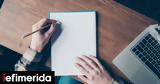 Η λέξη που οι 9 στους 10 γράφουν λάθος,
