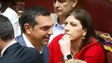 Ζωή, Τσίπρα,zoi, tsipra