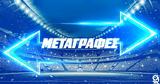 Stoiximan Super League,