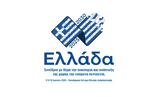 Συνέδριο Ελλάδα 2025-2030, Δείτε LIVE,synedrio ellada 2025-2030, deite LIVE