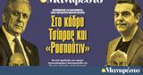 Διαβάστε, Μανιφέστο, Τσίπρας, Ρασπούτιν,diavaste, manifesto, tsipras, raspoutin