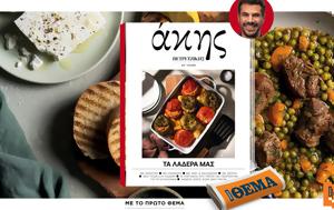 Αυτή, Κυριακή, ΘΕΜΑ, Άκης Πετρετζίκης –, afti, kyriaki, thema, akis petretzikis –