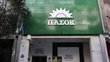 ΠΑΣΟΚ,pasok
