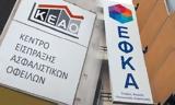 Σύμπραξη ΕΦΚΑ, Ποιες,sybraxi efka, poies