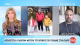 Απολογείται, 36χρονη, Πάρο,apologeitai, 36chroni, paro