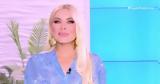 Κατερίνα Καινούργιου, Μην,katerina kainourgiou, min