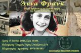 Άννα Φρανκ, Γραμμές Τέχνης,anna frank, grammes technis