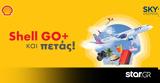 Shell GO+, SΚΥ,Shell GO+, Sky