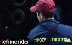 Φωτιά, Αρτέμιδα, fotia, artemida