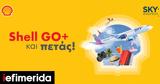 Shell GO+, SΚΥ,Shell GO+, Sky