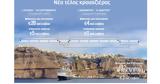 Κρουαζιερόπλοια, Τέλη, Μύκονο, Σαντορίνη,krouazieroploia, teli, mykono, santorini