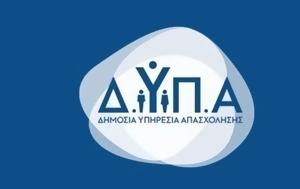 Αναρτήθηκαν, ΣΟΧ 32024, 315, anartithikan, soch 32024, 315