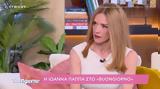 Ιωάννα Παππά, Είχα,ioanna pappa, eicha