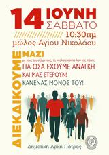 Κινητοποίηση Δήμου Πατρέων, Μώλο, Αγίου Νικολάου,kinitopoiisi dimou patreon, molo, agiou nikolaou