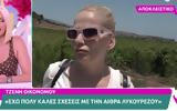 Τζένη Οικονόμου, Αλέξανδρο Λυκουρέζο,tzeni oikonomou, alexandro lykourezo