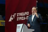 ΣΥΡΙΖΑ - ΠΣ, LIVE, 5ου Συνεδρίου,syriza - ps, LIVE, 5ou synedriou