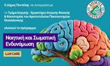 Δωρεάν, Νοητικής, Σωματικής Ενδυνάμωσης LLMCARE, Δήμο Πεντέλης,dorean, noitikis, somatikis endynamosis LLMCARE, dimo pentelis