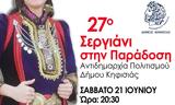 27ο Σεργιάνι, Παράδοση, Δήμο Κηφισιάς,27o sergiani, paradosi, dimo kifisias