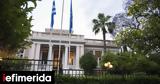 Σοβαρός, -Έκτακτη, Μαξίμου, Χατζηδάκη,sovaros, -ektakti, maximou, chatzidaki