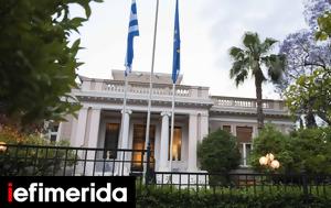 Σοβαρός, -Έκτακτη, Μαξίμου, Χατζηδάκη, sovaros, -ektakti, maximou, chatzidaki