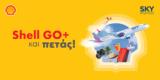 Shell GO+,SKY