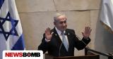 Ισραήλ, Το Ιράν,israil, to iran