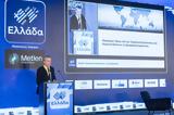 Συνέδριο Ελλάδα 2025-2030 – Σκέρτσος, 2030, Ελλάδα,synedrio ellada 2025-2030 – skertsos, 2030, ellada