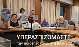 Τοπικό, Λυκόβρυση, Επιτροπή Κατοίκων,topiko, lykovrysi, epitropi katoikon
