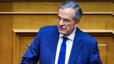 Δίκη Novartis – Αντώνης Σαμαράς, Σπιλώθηκα,diki Novartis – antonis samaras, spilothika
