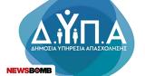 Μέχρι, 19 Ιουνίου, 28 Βρεφονηπιακούς Σταθμούς, ΔΥΠΑ,mechri, 19 iouniou, 28 vrefonipiakous stathmous, dypa