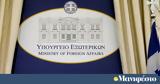 Υπουργείο Εξωτερικών, Ιεροσόλυμα, Δυτική Όχθη,ypourgeio exoterikon, ierosolyma, dytiki ochthi