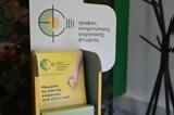 ΓΑΕΦ, Κάρτα Ενεργειακής Ωφέλειας – Παροχή,gaef, karta energeiakis ofeleias – parochi