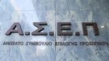 ΑΣΕΠ 1Ε2025, Ποια, - Ποιους,asep 1e2025, poia, - poious