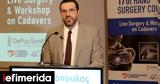 Ιατρικό Κέντρο Αθηνών, Πρωτοποριακή, 17ο,iatriko kentro athinon, protoporiaki, 17o