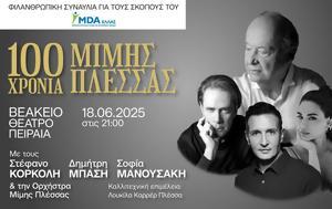 Ο Αιώνας, Μίμη Πλέσσα, MDA Ελλάς, o aionas, mimi plessa, MDA ellas