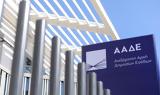 ΑΑΔΕ, ΣΔΟΕ,aade, sdoe