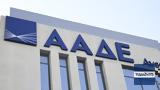 ΣΔΟΕ, ΑΑΔΕ,sdoe, aade