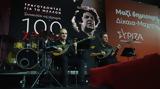 ΣΥΡΙΖΑ, 100, Μίκη Θεοδωράκη,syriza, 100, miki theodoraki
