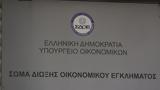 ΣΔΟΕ, ΑΑΔΕ,sdoe, aade