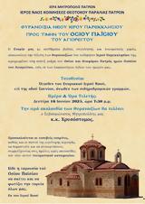 Θυρανοίξια, Παϊσίου, Αγιορείτου,thyranoixia, paisiou, agioreitou