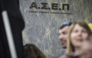 ΑΣΕΠ, 2ου, asep, 2ou