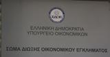 ΣΔΟΕ, ΑΑΔΕ, ΥΠΟΙΚ,sdoe, aade, ypoik