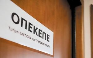 Δίκη, ΟΠΕΚΕΠΕ, diki, opekepe